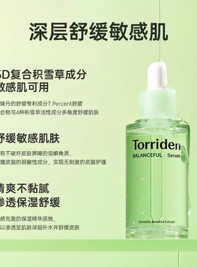 【保税直发】Torriden桃瑞丹玻尿酸补水胶原蛋白精华积雪草舒缓