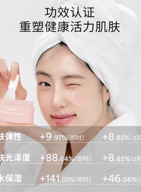【保税直发】ABIB阿彼芙胶原蛋白夜间修护面膜