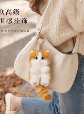 麦扣羊橘猫猫咪包包挂件高级感