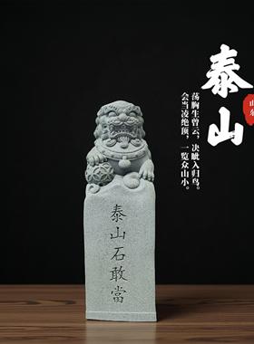 招财镇宅转运泰山石敢当风水石狮子摆件庭院家居客厅玄关装饰品