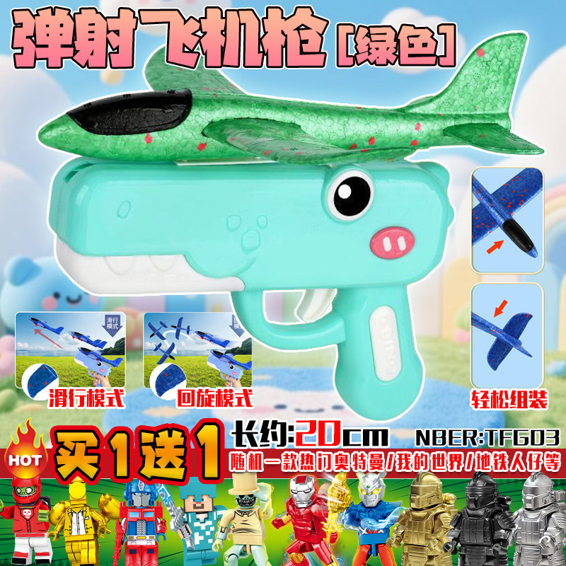 飞机弹射枪泡沫飞机发射回旋户外运动呆萌恐龙抛滑翔弹射玩具礼物,淘宝优惠券,粉丝福利购,淘宝优惠卷