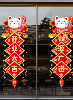 新店开业大吉装饰玻璃门贴纸店铺开张活动场景氛围布置橱窗静电贴