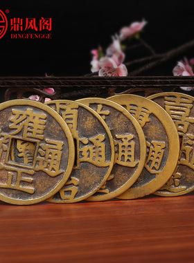 单个加厚加大五帝钱六帝钱招财干隆康熙顺治雍正通宝古币铜钱
