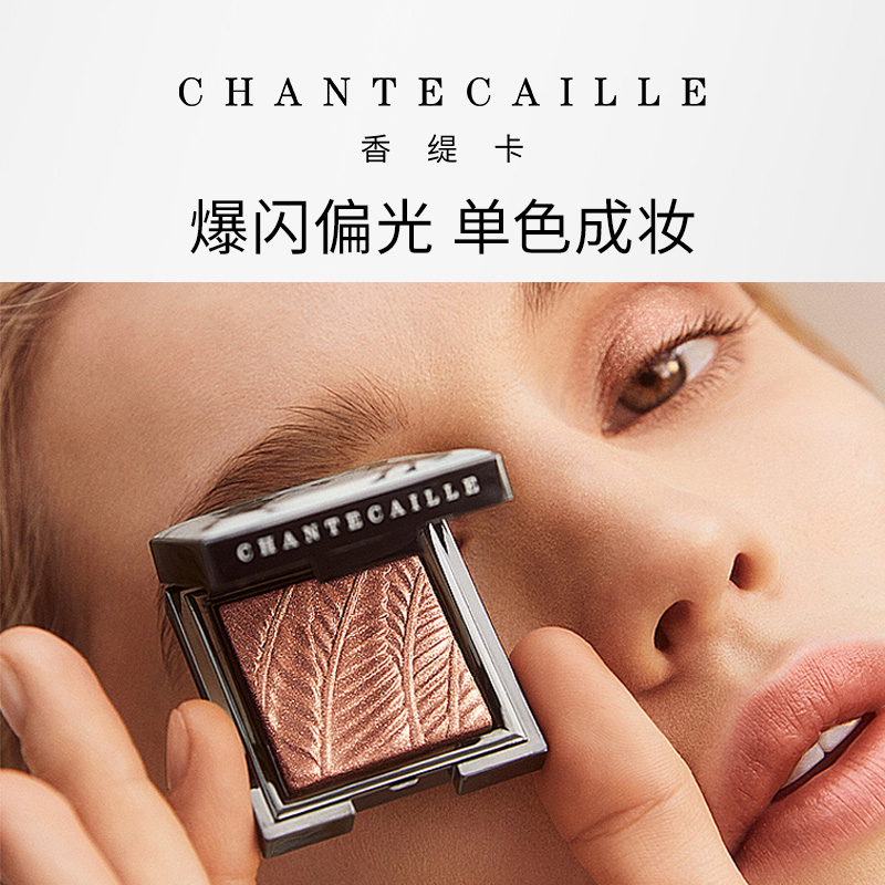 【双11即刻预定】Chantecaille香缇卡闪烁光采眼影细闪官旗正品