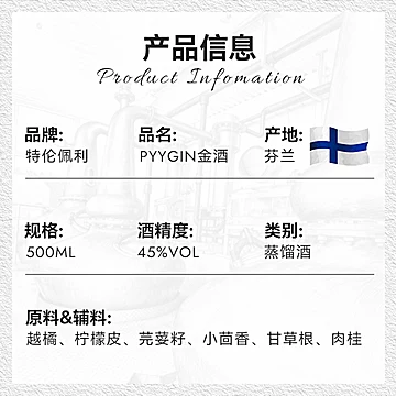 特伦佩利芬兰进口金酒500ml[50元优惠券]-寻折猪