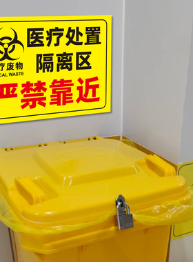 医疗废物暂存点墙贴海报画