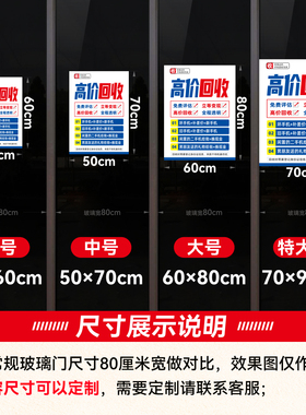 店铺手机回收二手置换海报贴纸