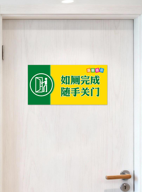 公共厕所卫生间温馨提示小标语贴