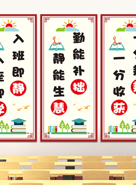 卡通班级教室文化励志标语入班即静入座即学墙面立柱走廊装饰墙贴