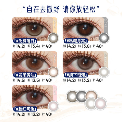 Homalens【发呆黄油日抛】中大直径自然美瞳隐形眼镜10片博主推荐 - 图0