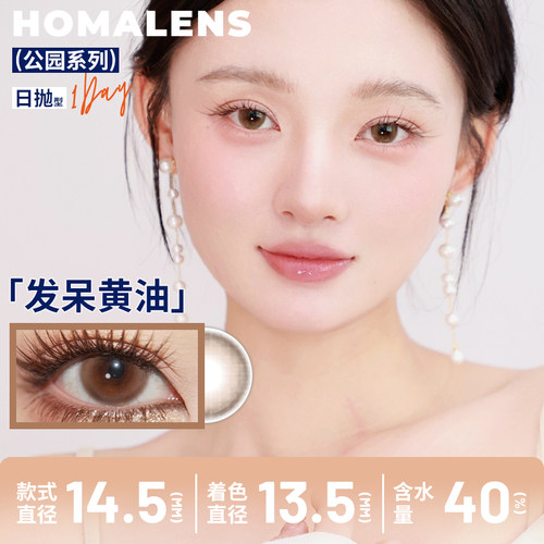 Homalens【发呆黄油日抛】中大直径自然美瞳隐形眼镜10片博主推荐 - 图1