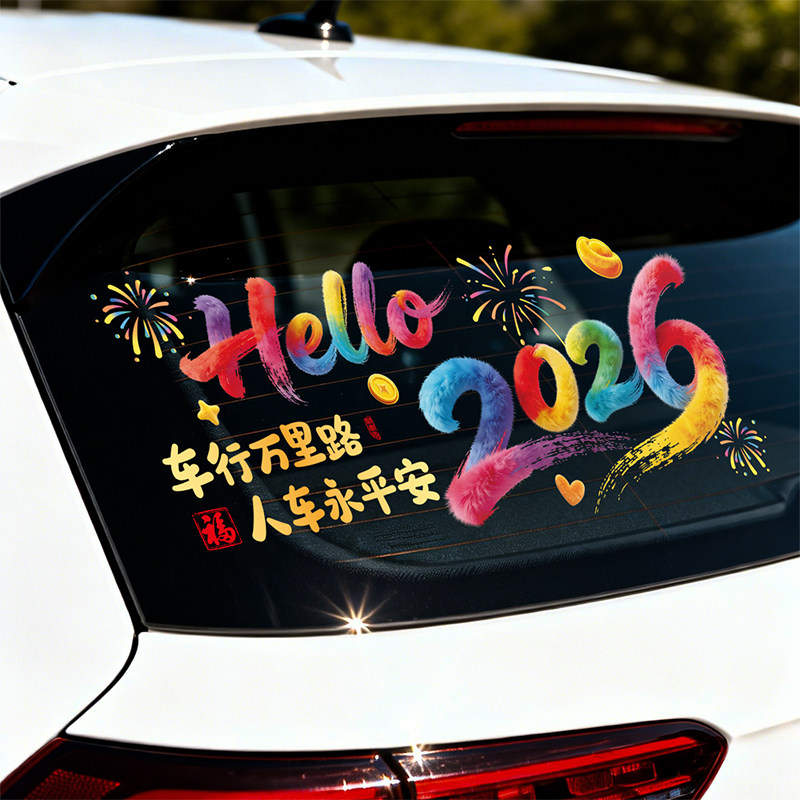 新年快乐仿毛绒汽车贴春节乔迁喜庆氛围窗贴玻璃橱柜装饰静电贴,淘宝优惠券,粉丝福利购,淘宝优惠卷