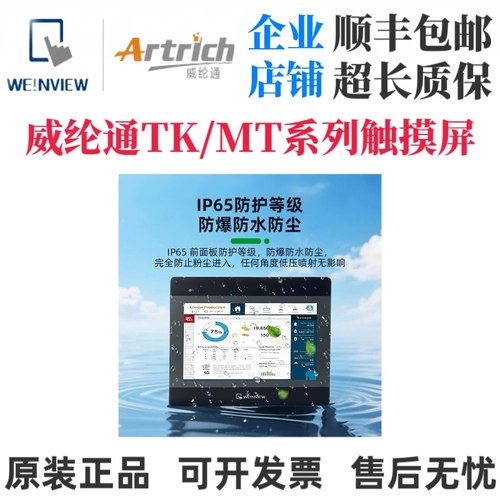 威纶通TK6071IP/TK6050/MT6103IP/8071/8101/8102IE/6051/8103 - 图1