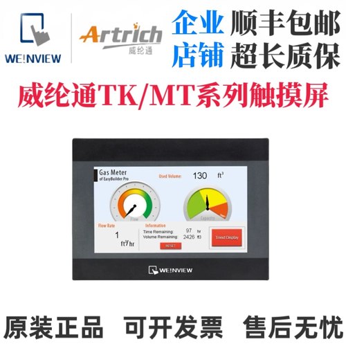 威纶通TK6071IP/TK6050/MT6103IP/8071/8101/8102IE/6051/8103 - 图0