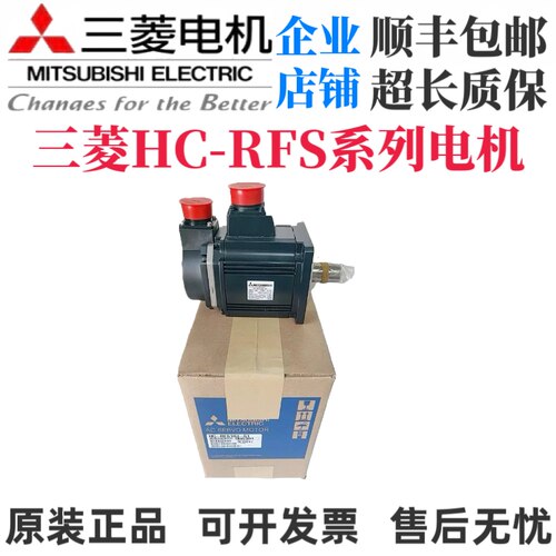 全新原装伺服电机HC-RFS103/RFS153/RFS203/RFS353/RFS503/K B BK - 图0