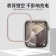 Suitable for applewatch10 apple S9/S11 watch protective case iwatch7 protective case s8 watch case ultra frame 4/5/6/3/4 hollow half-pack hard shell protective case 45m tempered film