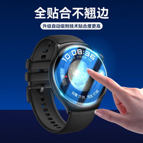 适用于华为watch4保护膜watch5手表膜watch4pro水凝膜全屏覆盖屏幕表盘46mm智能运动高清42mm全包四代软贴膜 - 图0
