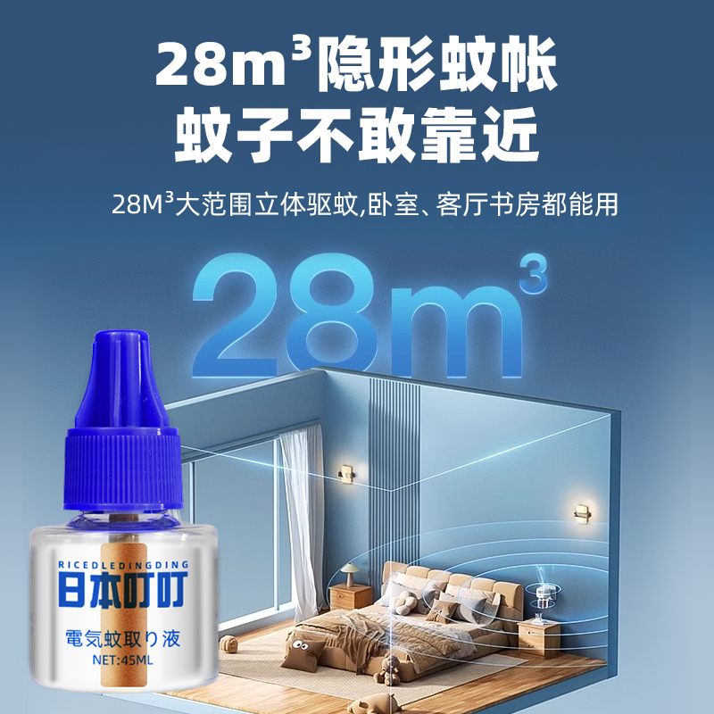 日本叮叮电热蚊香液母婴儿童灭防驱蚊液专用补充液官方旗舰店正品