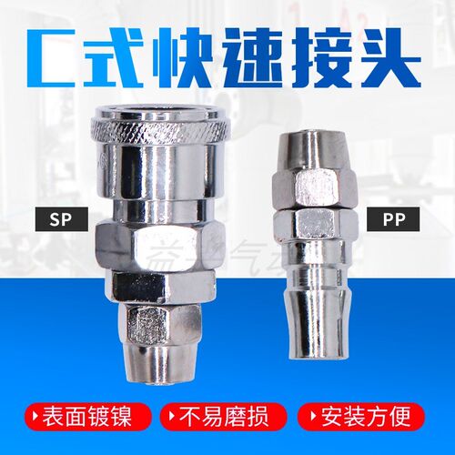 热销气动C式快速接头SP20母头配8*5气管快插气动接头PU管接头SP30 - 图1