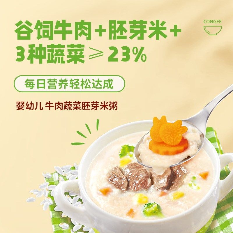 爷爷的农场宝宝粥婴儿q辅食粥即食营养粥牛肉胚芽米外出粥便携米,淘宝优惠券,粉丝福利购,淘宝优惠卷