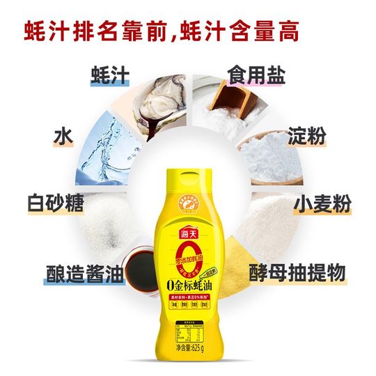 Haitian a0 gold label oyster sauce 625g fresh household oil-consuming squeeze-packed oil-consuming oyster sauce 0 addition