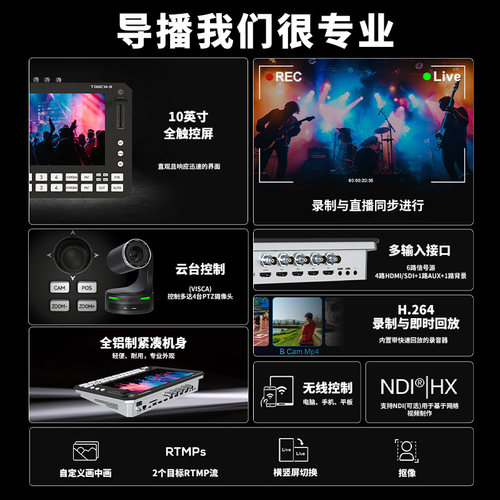 嘉视影R5PLUS导播切换台自带10英寸触摸屏导播台HDMI/SDI多路采集导播一体机PTZ控制推拉流录制直播切换台 - 图1