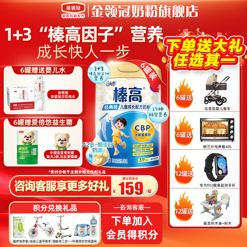 金领冠伊利QQ星榛高4段3-12岁儿童成长营养配方牛奶粉700g*6罐,淘宝优惠券,粉丝福利购,淘宝优惠卷