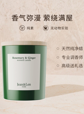 Jean&Len家居香薰蜡烛迷迭香生姜木质留香车载香薰195g