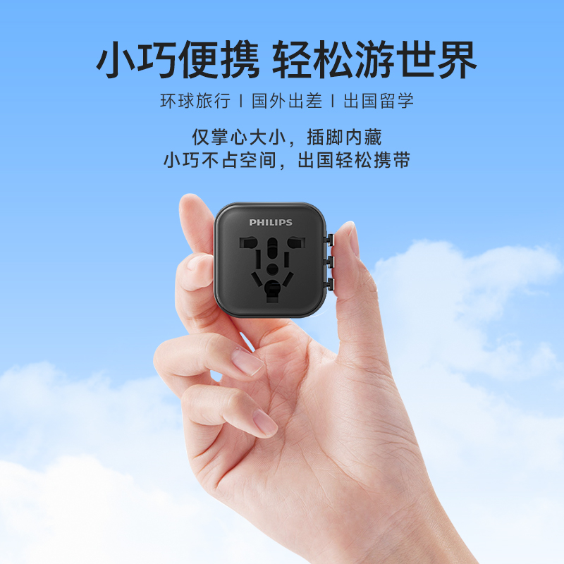 飞利浦转换插头器全球通用多国际旅行欧标日本韩美国港版英标香港 - 图0