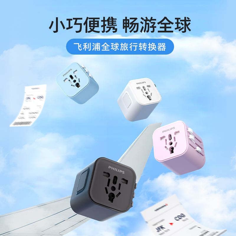 飞利浦转换插头器全球通用多国际旅行欧标日本韩美国港版英标香港 - 图2