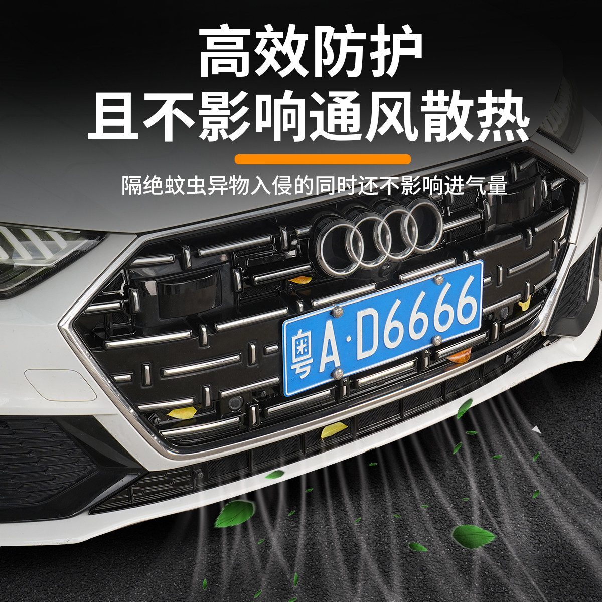 适用22-25款奥迪A7L防虫网专用水箱防尘罩前中网外观配件卡扣改装,淘宝优惠券,粉丝福利购,淘宝优惠卷
