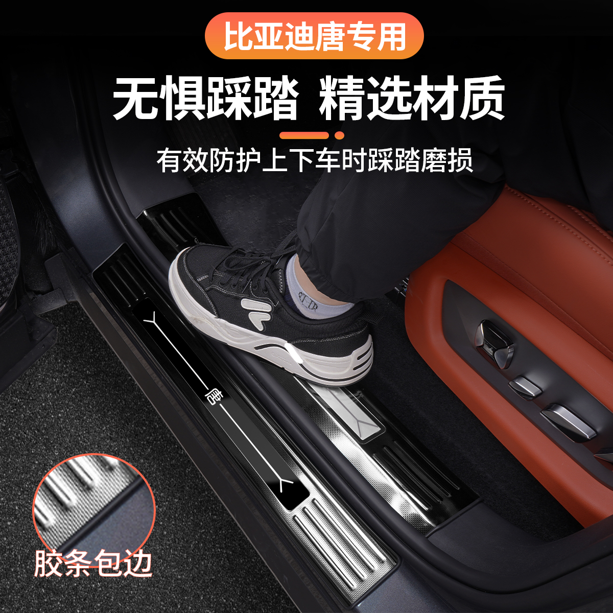 比亚迪唐L门槛条不锈钢迎宾脚踏板车门保护条防踩条内饰配件用品 - 图2