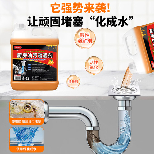 厨房下水道油污疏通剂管道强力去油脂溶解剂神器洗菜盆下水管堵塞 - 图1