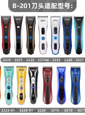 适用B201华尔WAHL理髲器电推剪刀头2221/2226/2220/2227/2222配件
