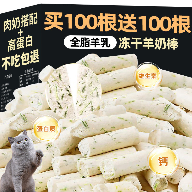 冻干羊奶棒狗狗猫咪零食磨牙棒奶酪棒增肥发腮营养全阶段宠物零食,淘宝优惠券,粉丝福利购,淘宝优惠卷