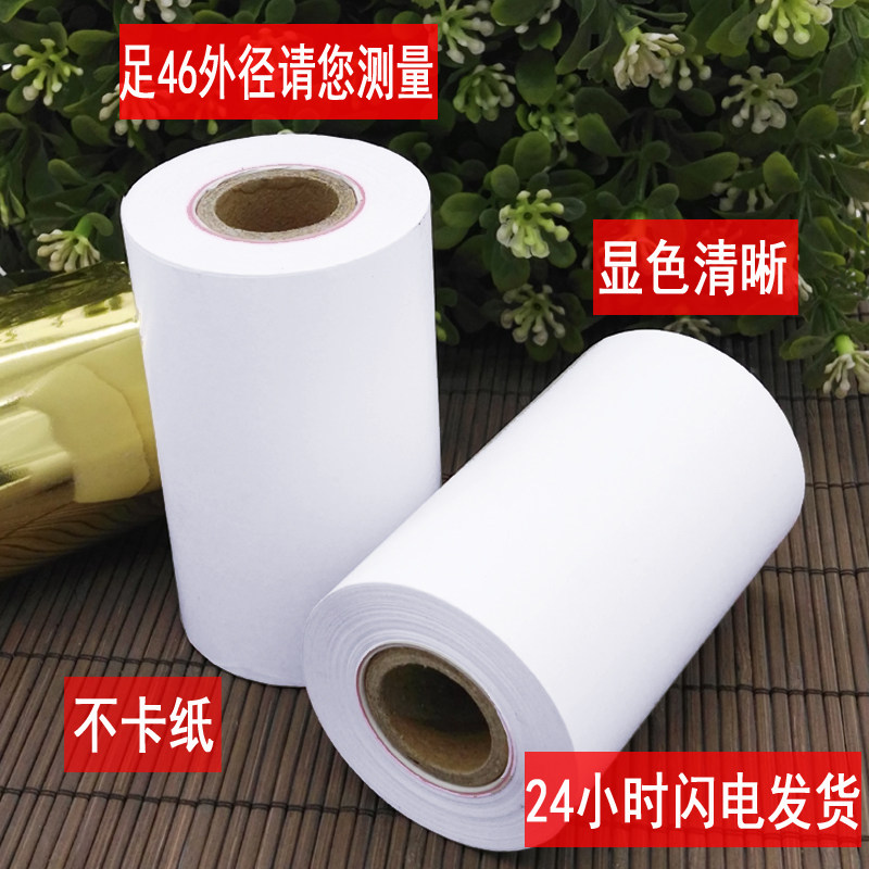 57*50 thermal cashier paper supermarket restaurant receipt paper Meituan takeaway cashier printing paper 58mm