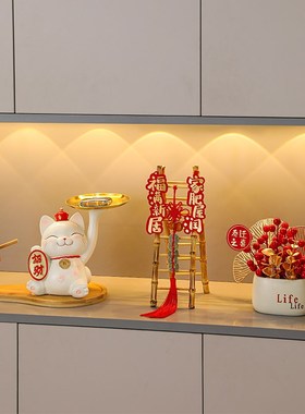 招财猫摆件入户进门口客厅电视柜玄关装饰品钥匙收纳乔迁新居礼物
