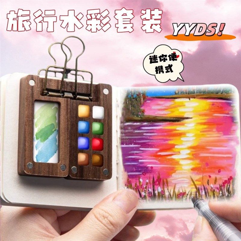 迷你写生水彩颜料盒随身便携绘画旅行小画板套装小花板8-15色,淘宝优惠券,粉丝福利购,淘宝优惠卷