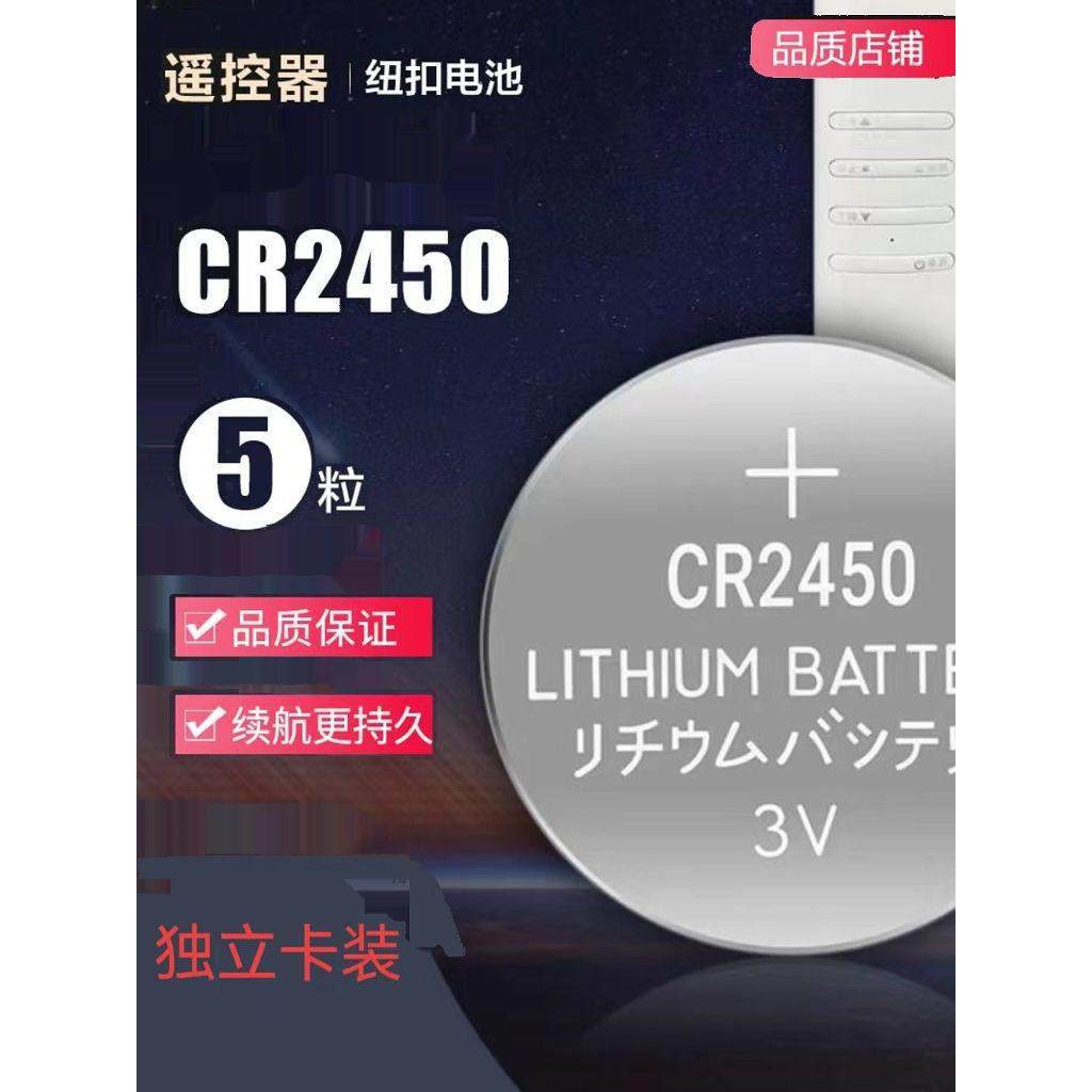 CR2450纽扣电池好太太升降晾衣架热水器浴霸晾霸电动车驿站闪灯条 - 图3