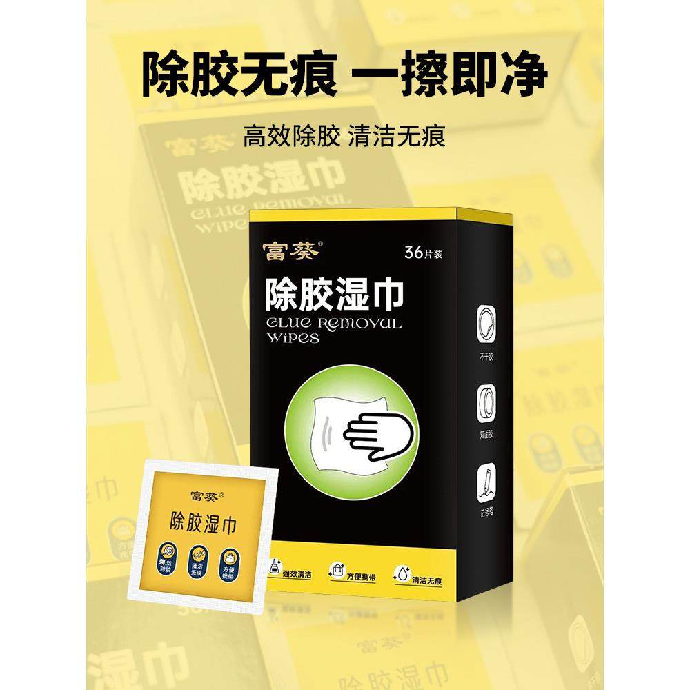除胶湿巾除胶剂家用万向汽车粘胶去胶神器不干胶去胶强力清除剂,淘宝优惠券,粉丝福利购,淘宝优惠卷
