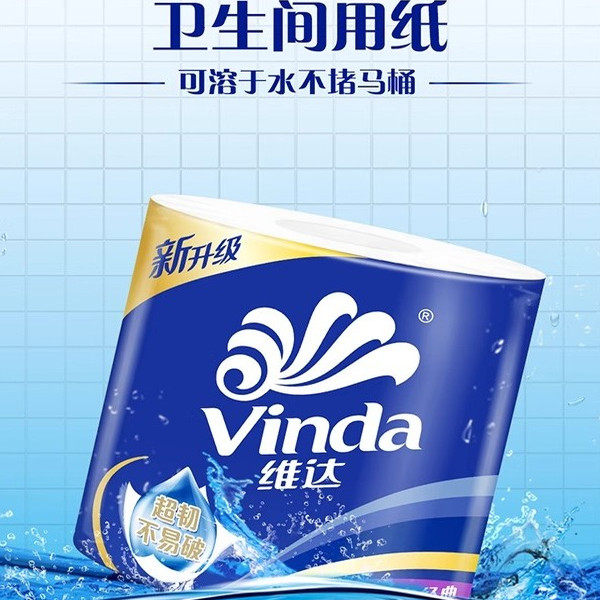安享好物 安享A级卷纸-维达蓝色经典卷纸 国标
