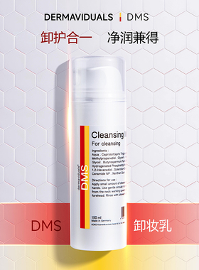 DERMAVIDUALS【品牌官方】高端院线 德国DMS洁肤露/化妆水/卸妆乳