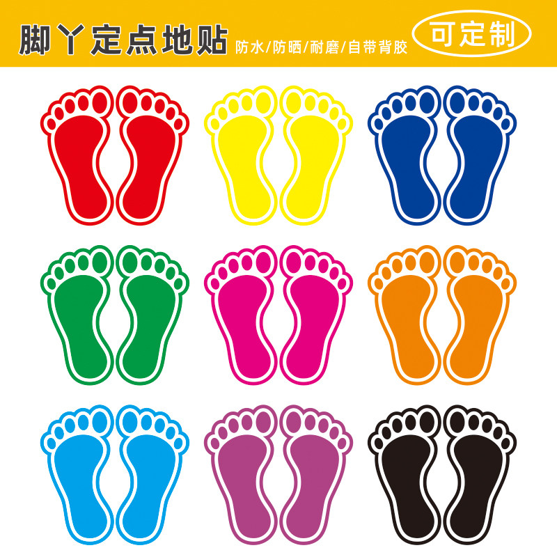 无文字小脚丫地贴纯色脚印地贴板贴商场超市工厂幼儿园楼梯地面小心台阶当心地滑耐磨彩色定位定点指示标识贴