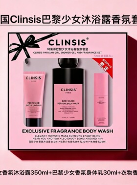 CLINSIS珂莱诗沐浴露套盒24h留香