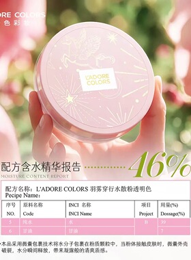 烙色羽雾穿行水散粉定妆哑光柔肤
