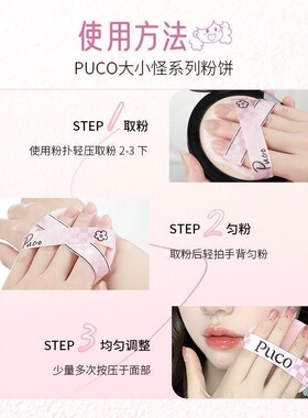 PUCO大小怪粉饼控油柔焦持久定妆