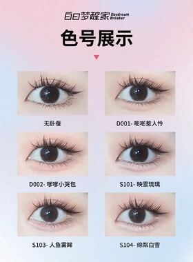 白日梦醒家双头卧蚕笔