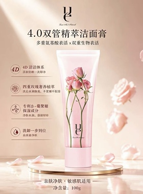 ue佑依双管清卸二合一洁面膏