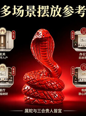天然朱砂蛇摆件十二生肖巳蛇