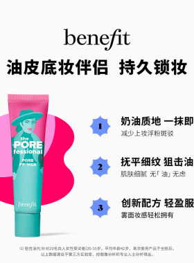 【百亿补贴】Benefit贝玲妃反孔精英底霜毛孔隐形隔离妆前乳
